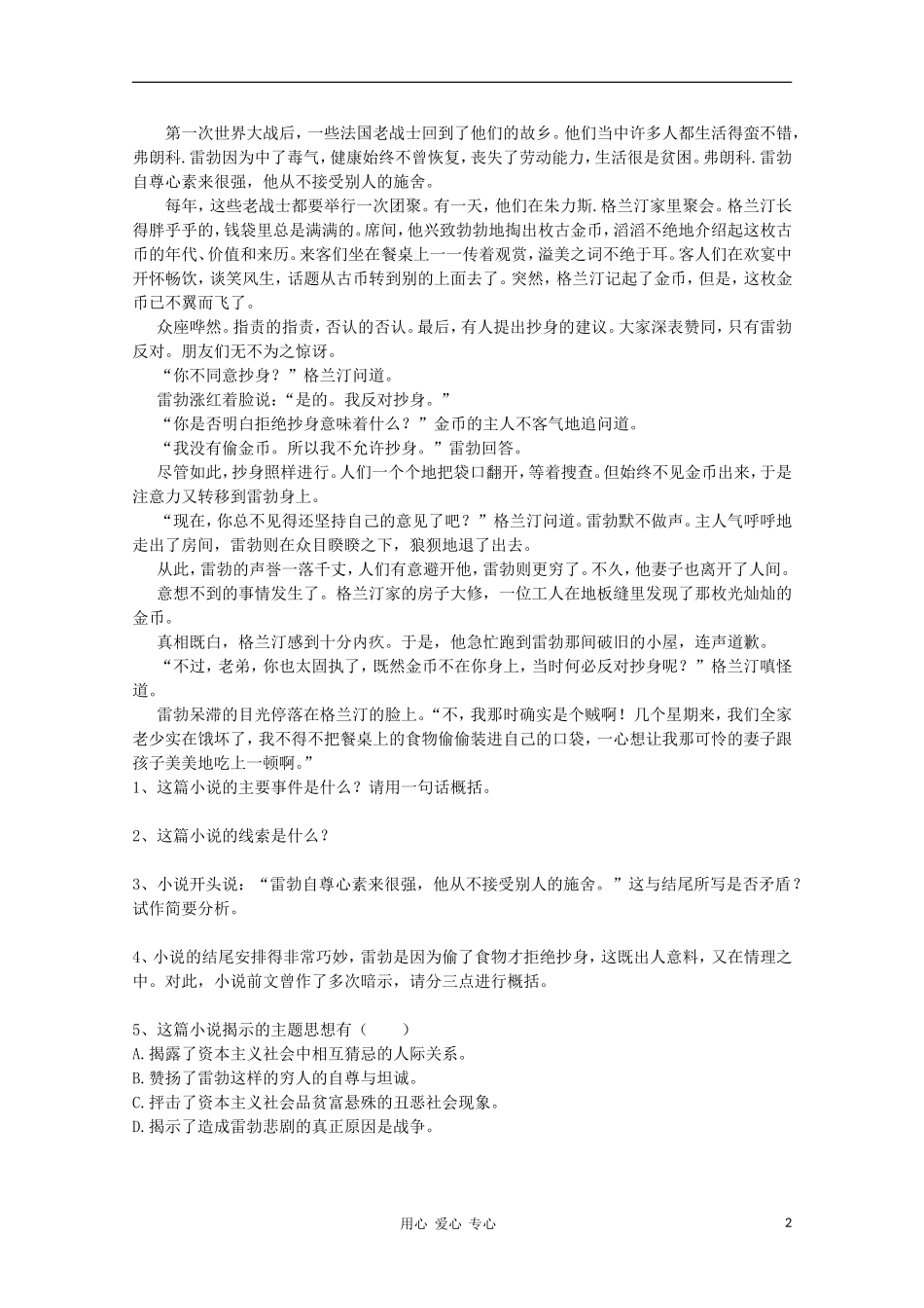 山东省临清市三中2011-2012高中语文 2.1.1《一个人的遭遇》导学案1 苏教版必修2_第2页