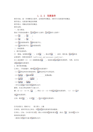 山东省临清市高中数学 1.2.2充要条件教学案 新人教版选修1-1