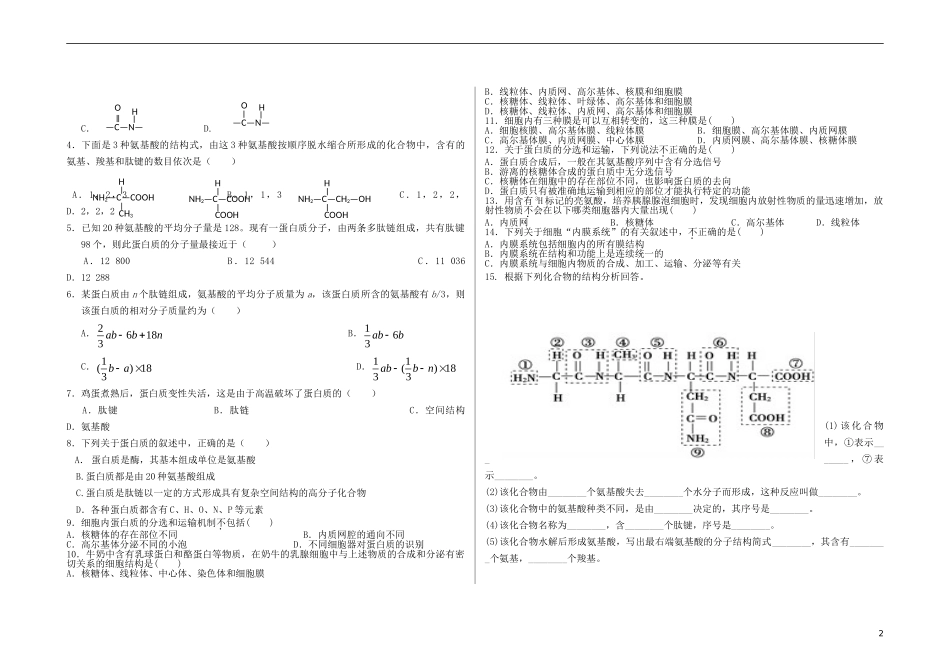 山东省济阳县承功学校2013—2014学年高中生物 细胞中的蛋白质复习学案_第2页