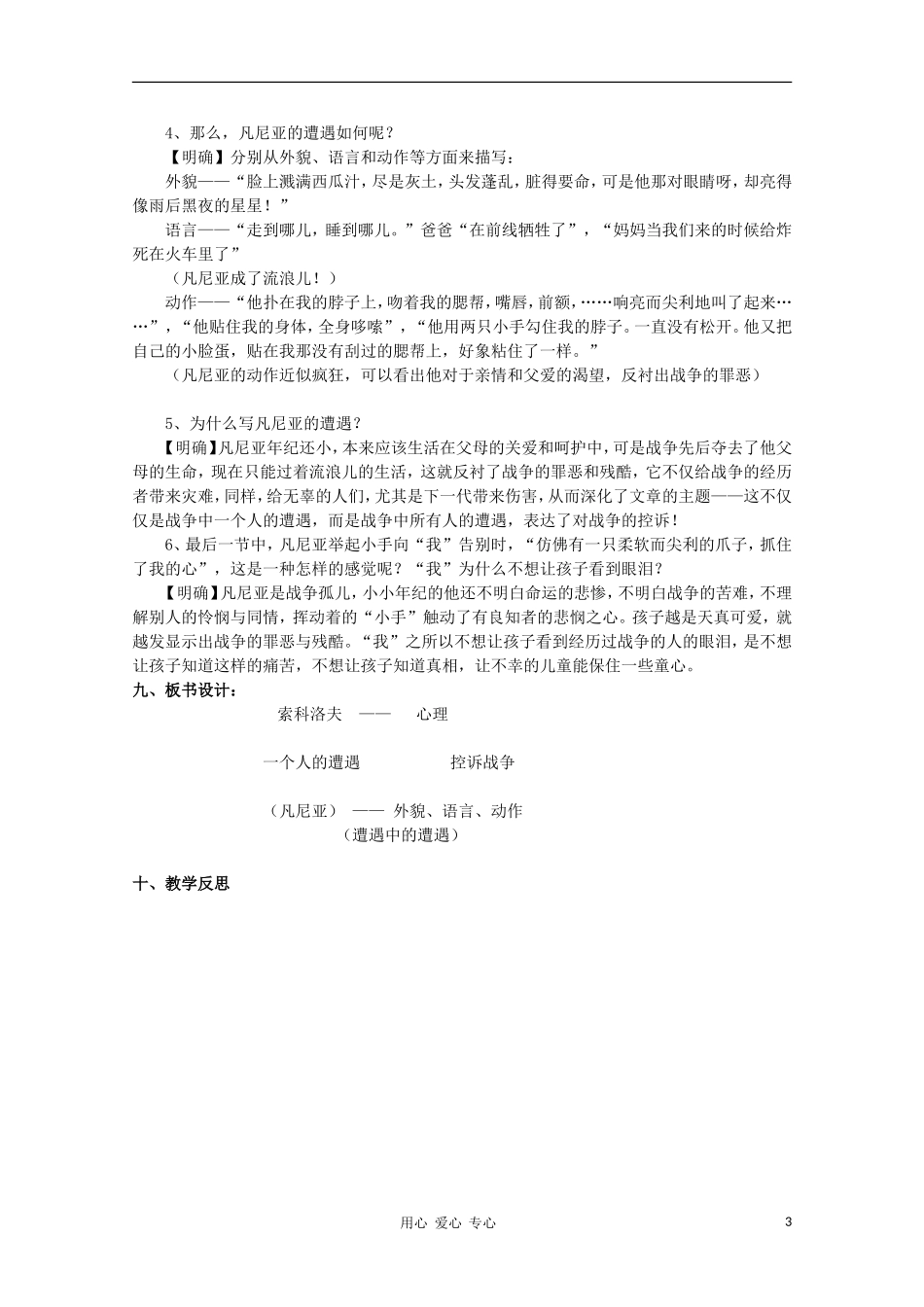 山东省临清市三中2011-2012高中语文 2.1.1《一个人的遭遇》导学案2 苏教版必修2_第3页