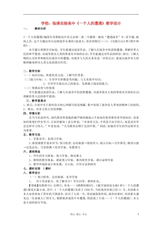 山东省临清市三中2011-2012高中语文 2.1.1《一个人的遭遇》导学案2 苏教版必修2