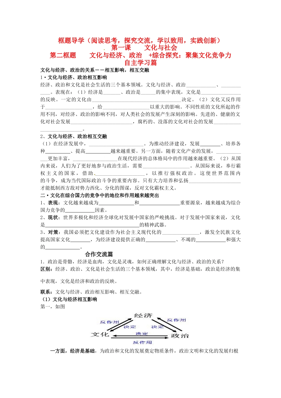 山东省淄博六中2011年高考政治 文化生活 第1课文化与社会 第二框题文化与经济、政治+综合探究：聚集文化竞争力复习学案 新人教版必修3_第1页