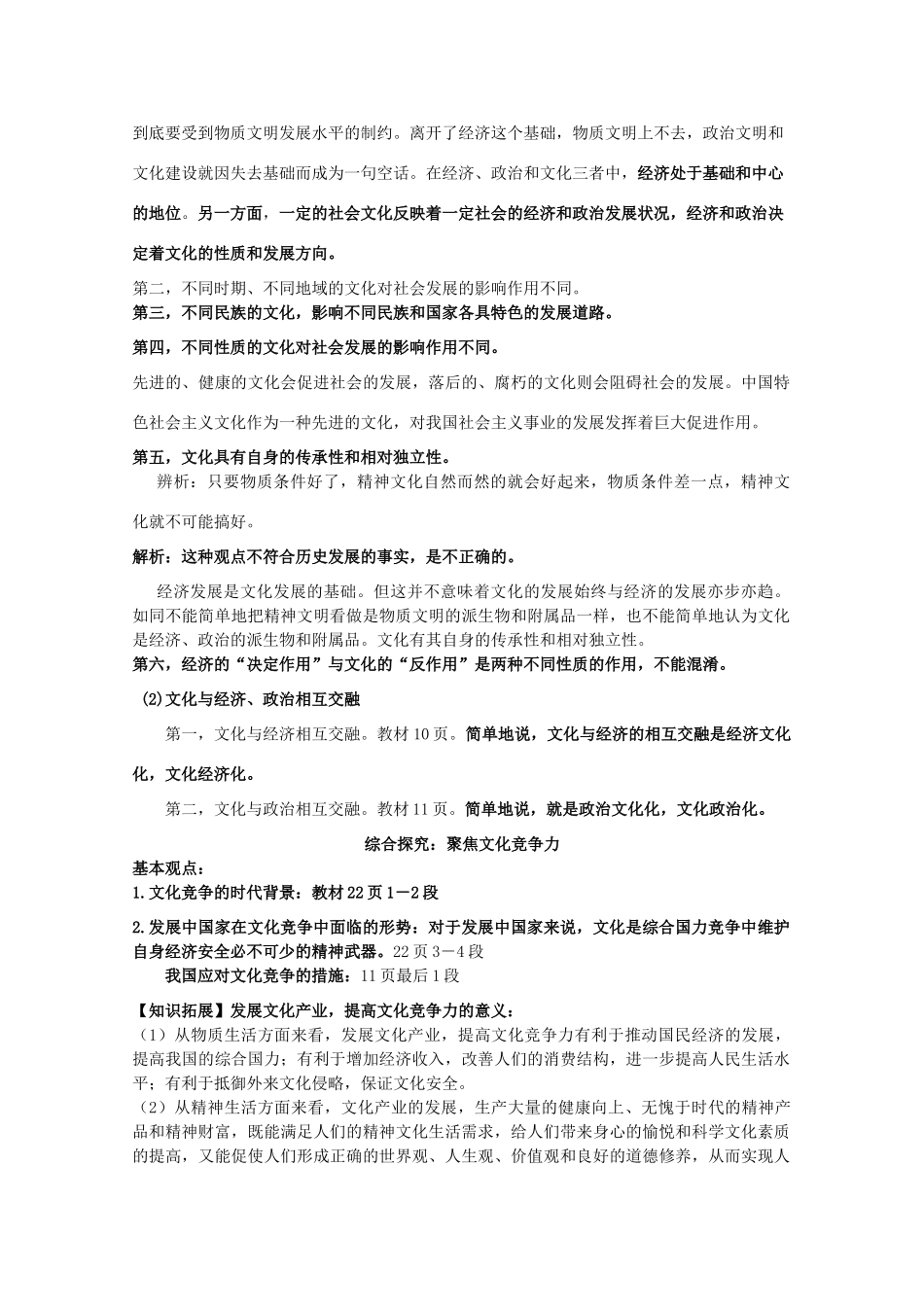 山东省淄博六中2011年高考政治 文化生活 第1课文化与社会 第二框题文化与经济、政治+综合探究：聚集文化竞争力复习学案 新人教版必修3_第2页