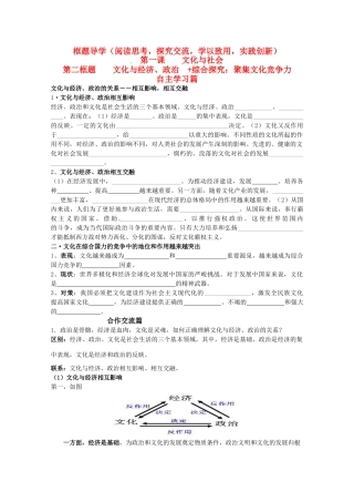 山东省淄博六中2011年高考政治 文化生活 第1课文化与社会 第二框题文化与经济、政治+综合探究：聚集文化竞争力复习学案 新人教版必修3