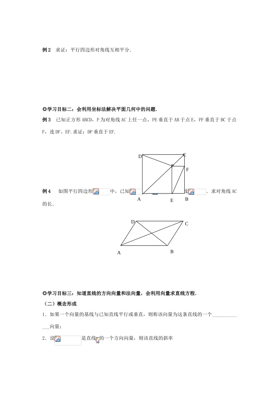山东省威海二中高中数学 §2.4.1 向量在几何中的应用导学案 新人教B版必修4_第2页