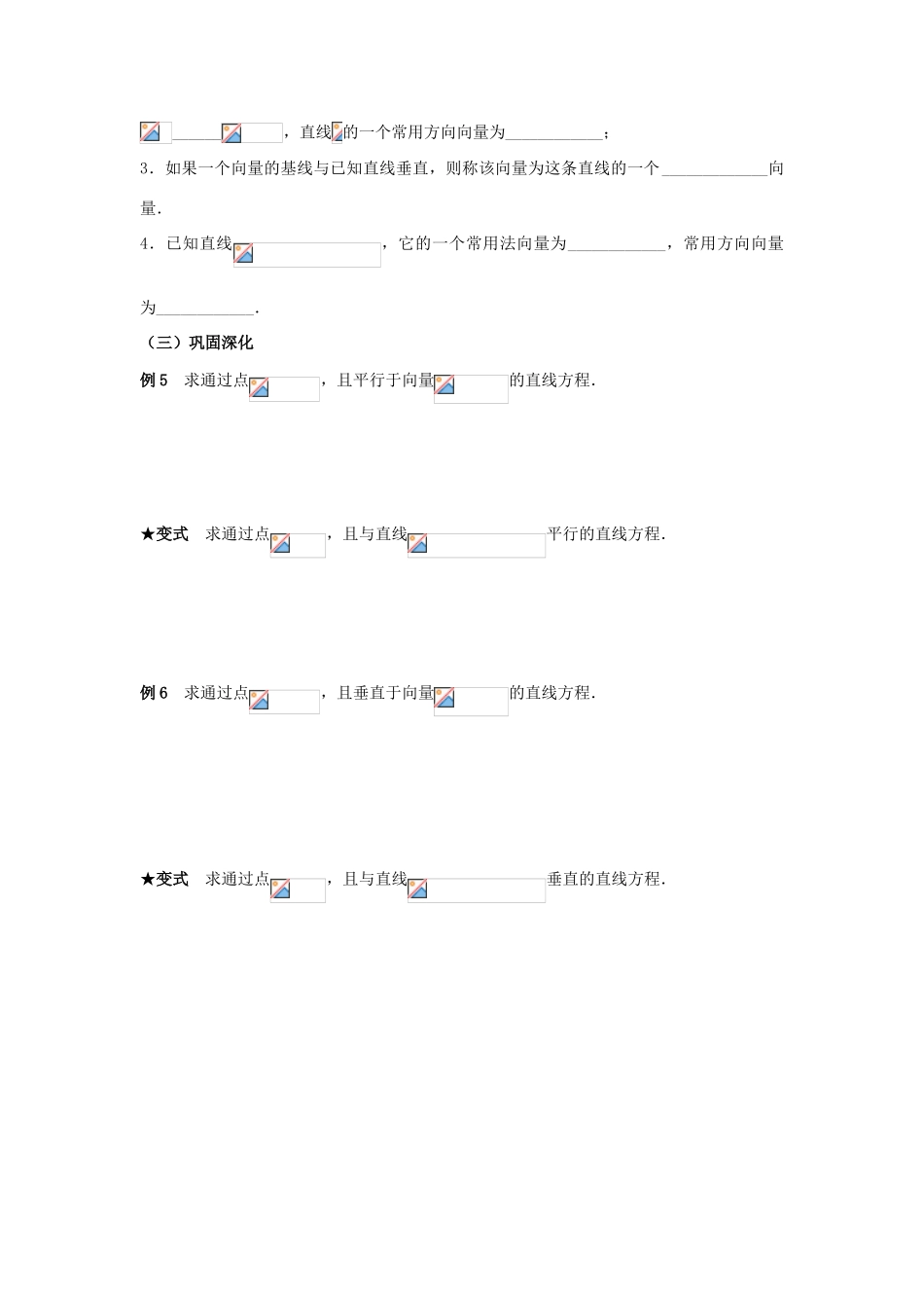 山东省威海二中高中数学 §2.4.1 向量在几何中的应用导学案 新人教B版必修4_第3页