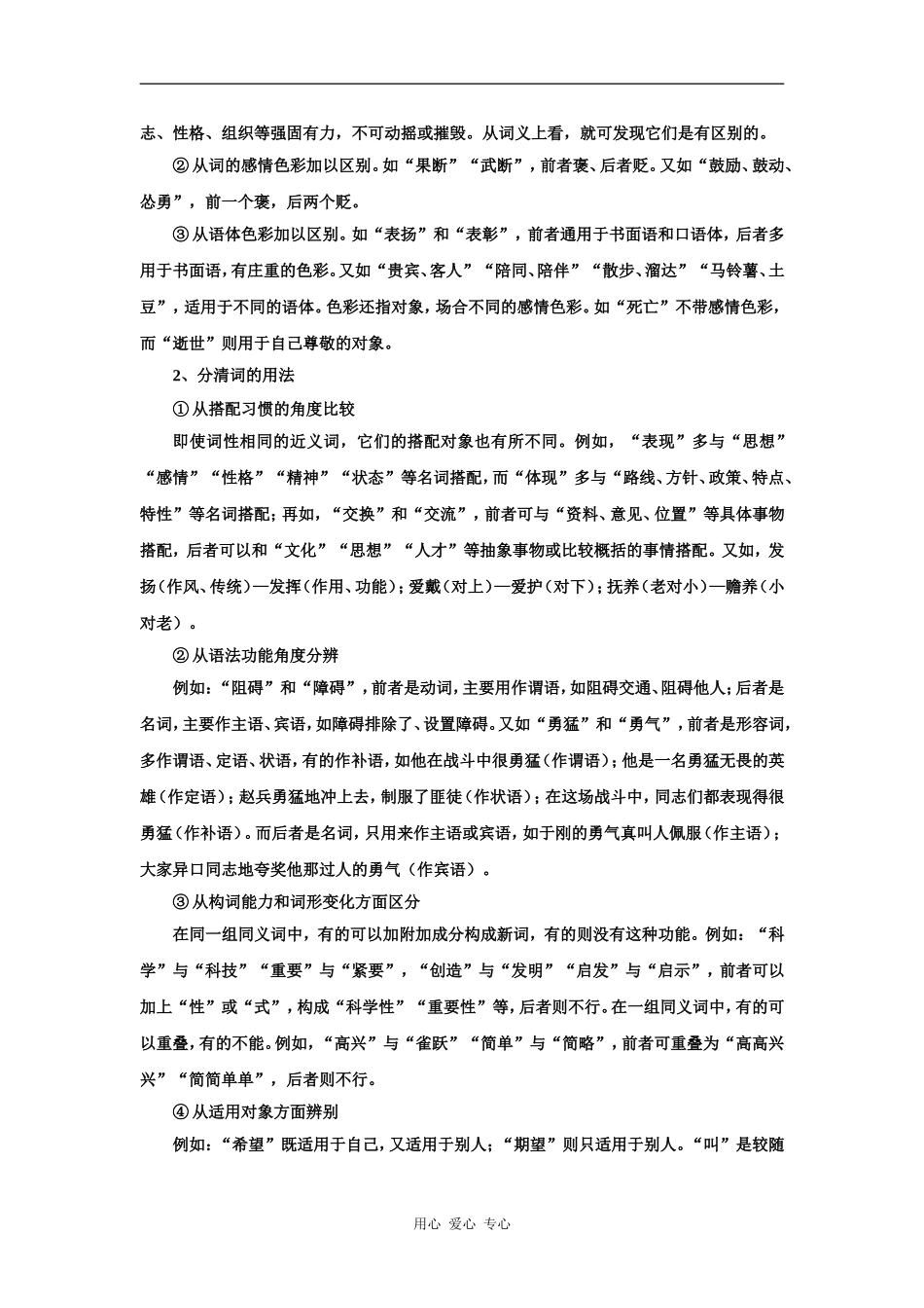 山东省夏津一中优生辅导高三语文语法部分学案_第2页