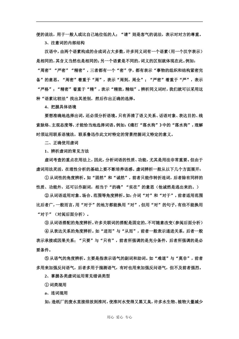 山东省夏津一中优生辅导高三语文语法部分学案_第3页