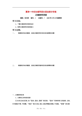 山东省夏津一中优生辅导高三语文语法部分学案