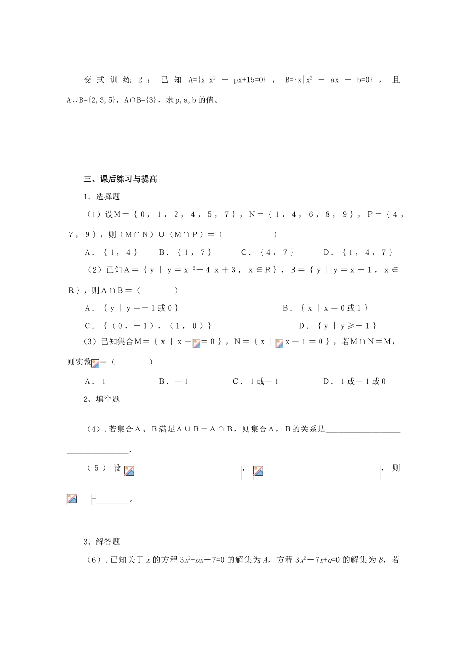 山东省临清市高中数学 1.3.1 交集与并集全套学案新人教A版必修1_第2页
