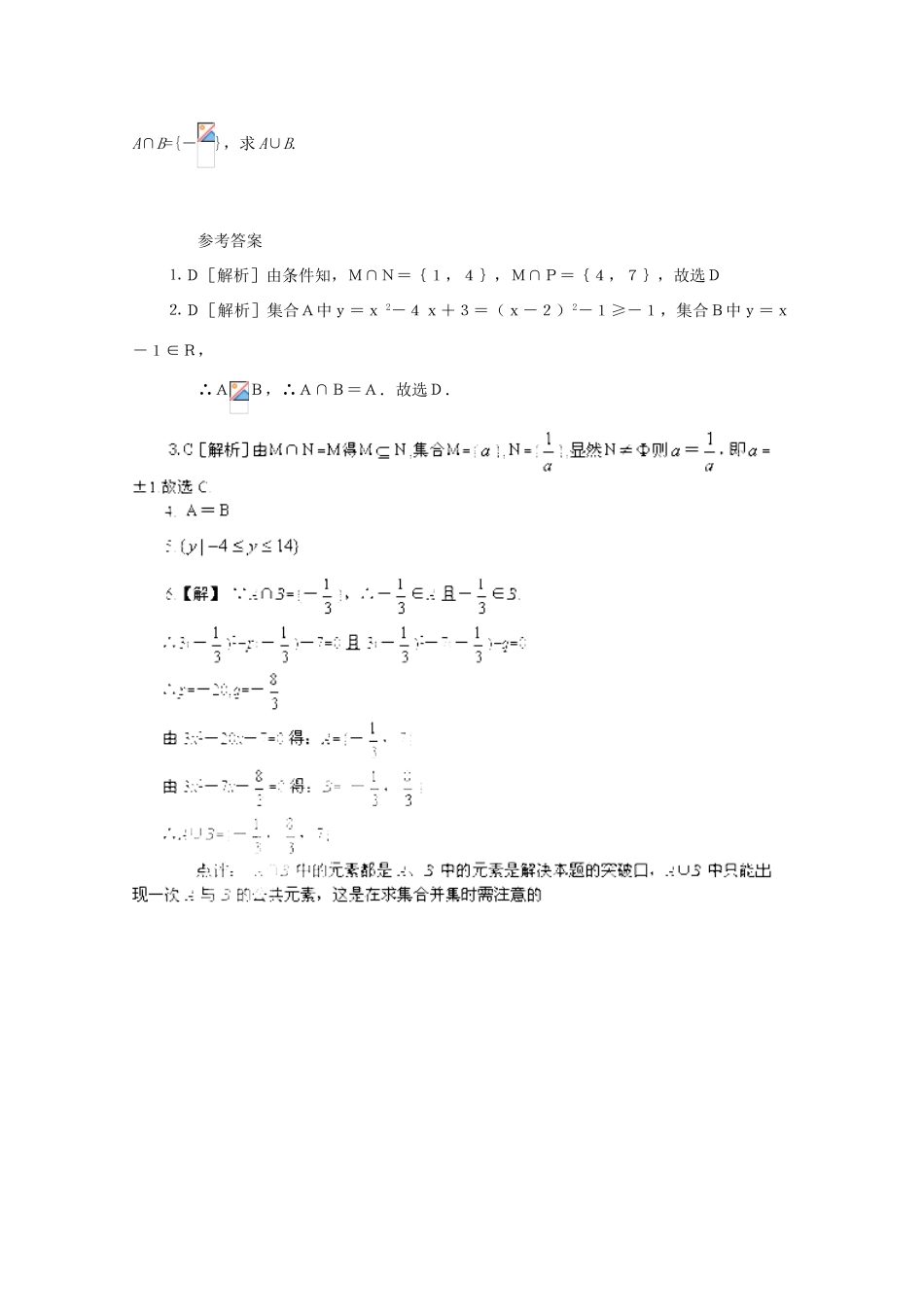 山东省临清市高中数学 1.3.1 交集与并集全套学案新人教A版必修1_第3页