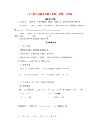 山东省临清市高中数学 1.3.1 交集与并集全套学案新人教A版必修1