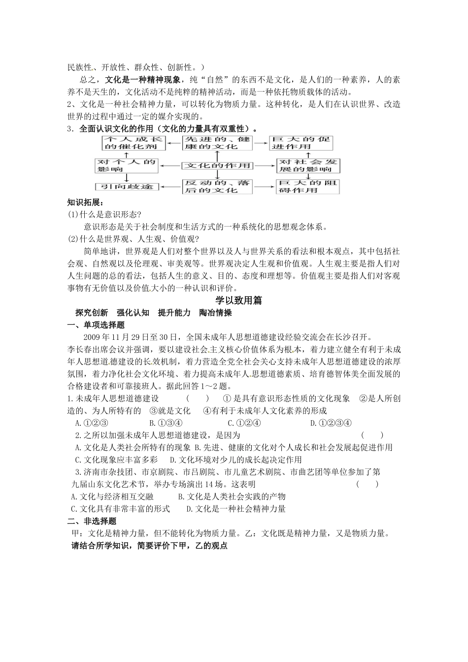 山东省淄博六中2011年高考政治 文化生活 第1课文化与社会 第一框题体味文化复习学案 新人教版必修3_第2页