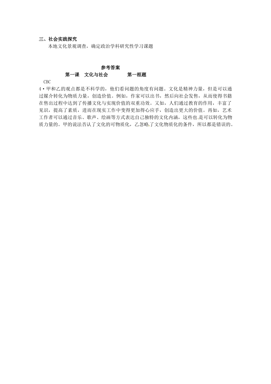 山东省淄博六中2011年高考政治 文化生活 第1课文化与社会 第一框题体味文化复习学案 新人教版必修3_第3页