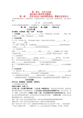 山东省淄博六中2011年高考政治 文化生活 第1课文化与社会 第一框题体味文化复习学案 新人教版必修3