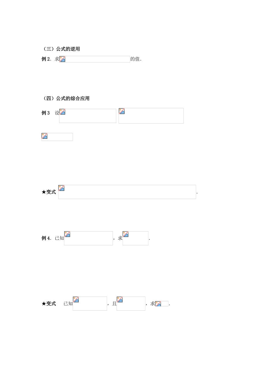 山东省威海二中高中数学 §3.1.1 两角和与差的余弦公式导学案 新人教B版必修4_第2页
