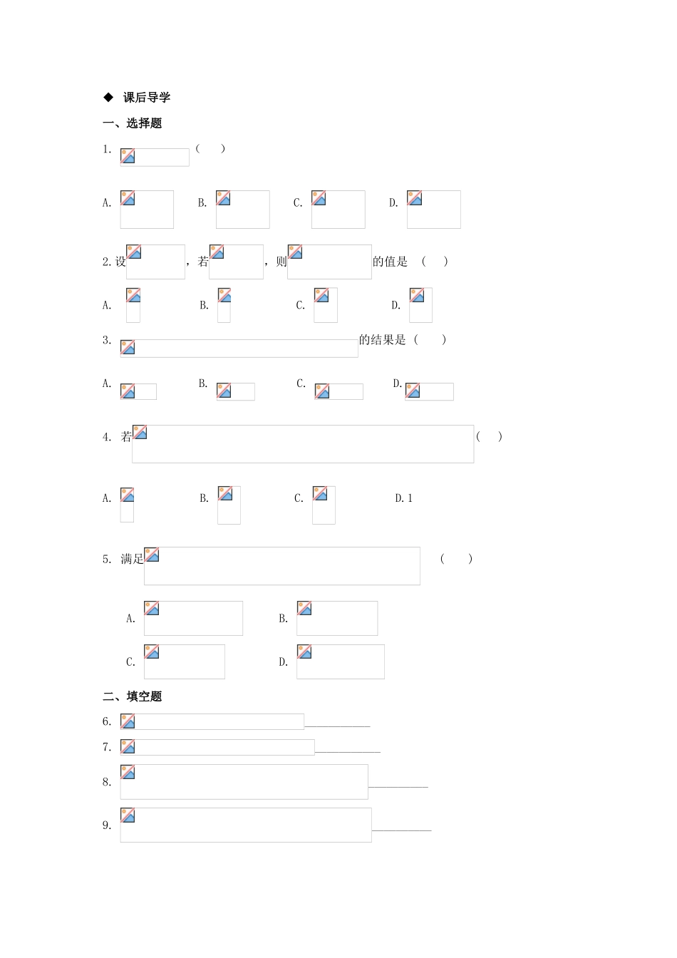 山东省威海二中高中数学 §3.1.1 两角和与差的余弦公式导学案 新人教B版必修4_第3页