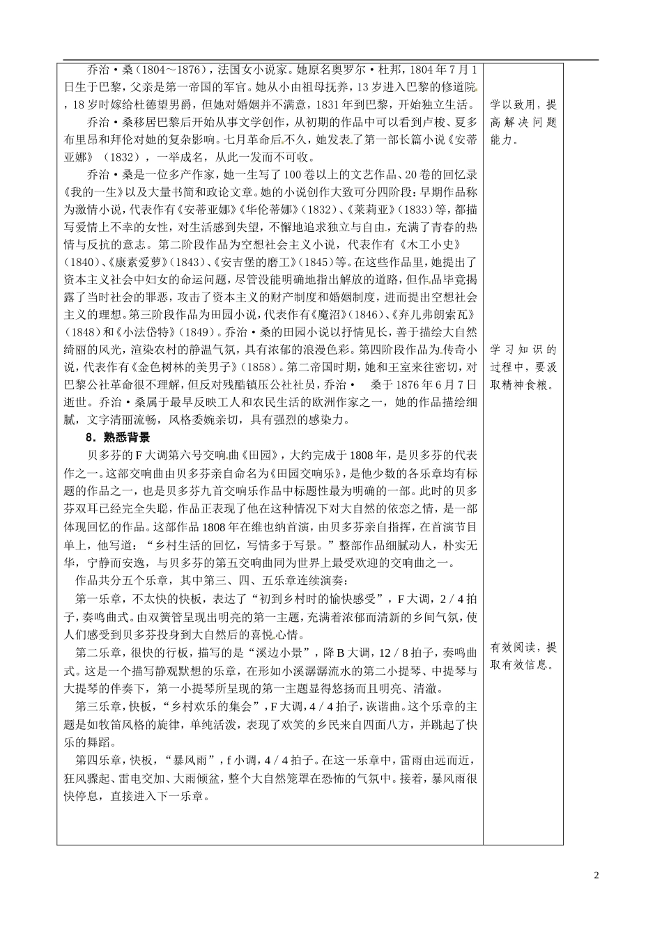 山东省泰安市肥城市第三中学2013-2014学年高中语文 贝多芬田园交响乐学案 鲁教版必修1_第2页