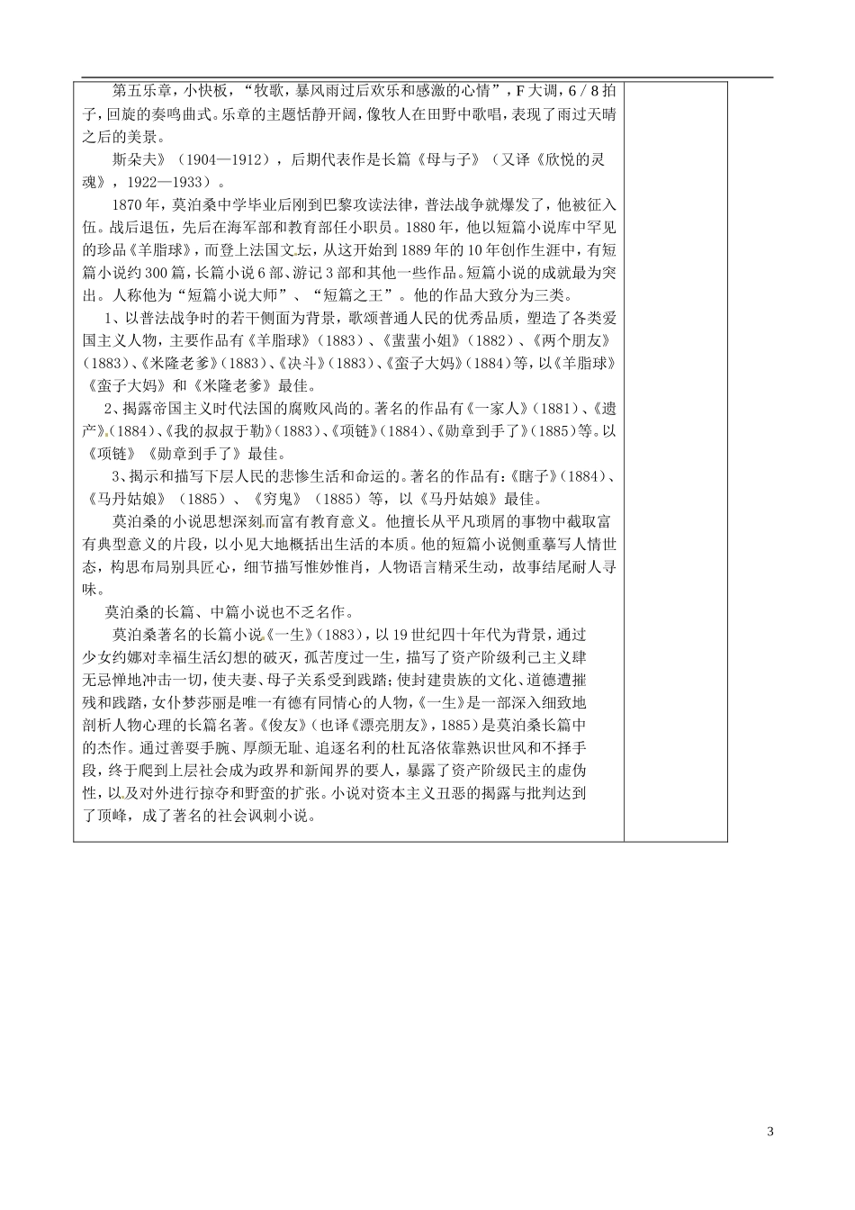 山东省泰安市肥城市第三中学2013-2014学年高中语文 贝多芬田园交响乐学案 鲁教版必修1_第3页