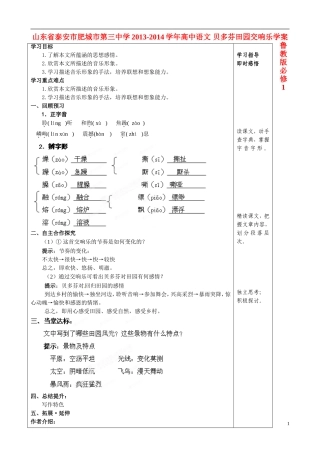 山东省泰安市肥城市第三中学2013-2014学年高中语文 贝多芬田园交响乐学案 鲁教版必修1