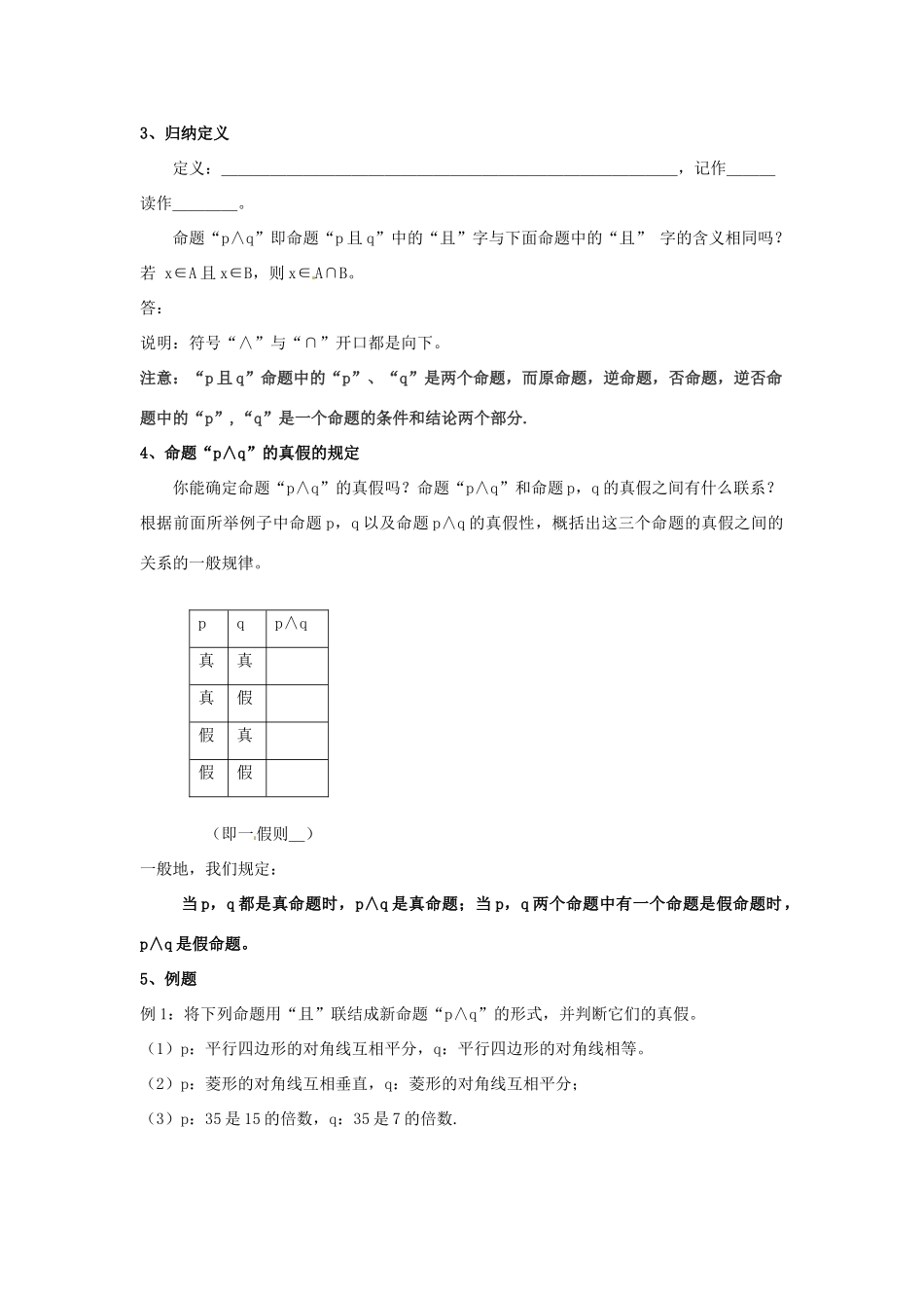 山东省临清市高中数学 1.3.1且教学案 新人教版选修1-1_第2页