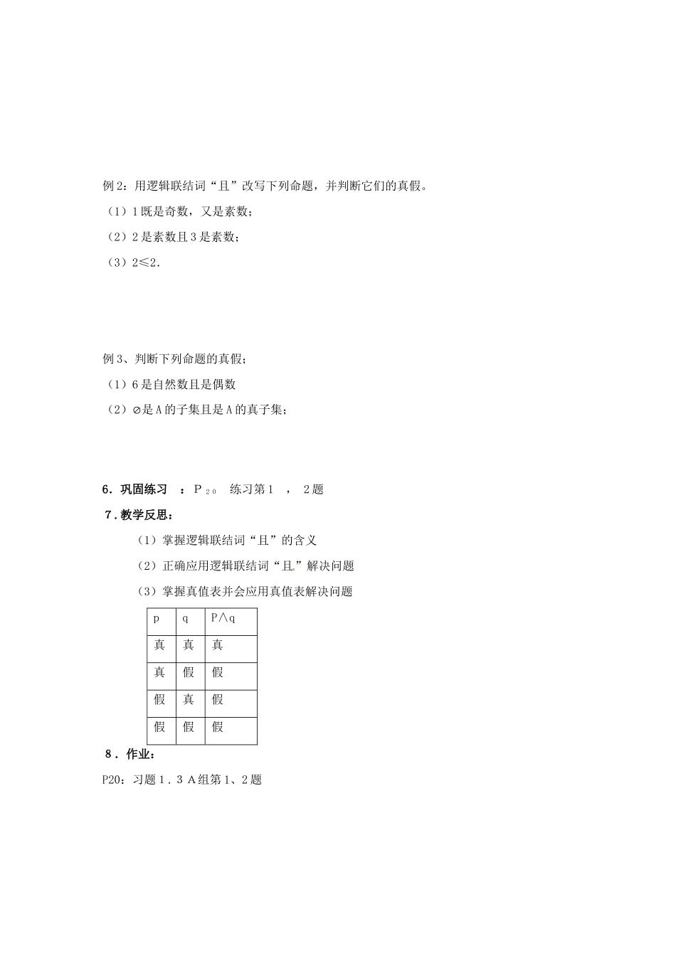 山东省临清市高中数学 1.3.1且教学案 新人教版选修1-1_第3页