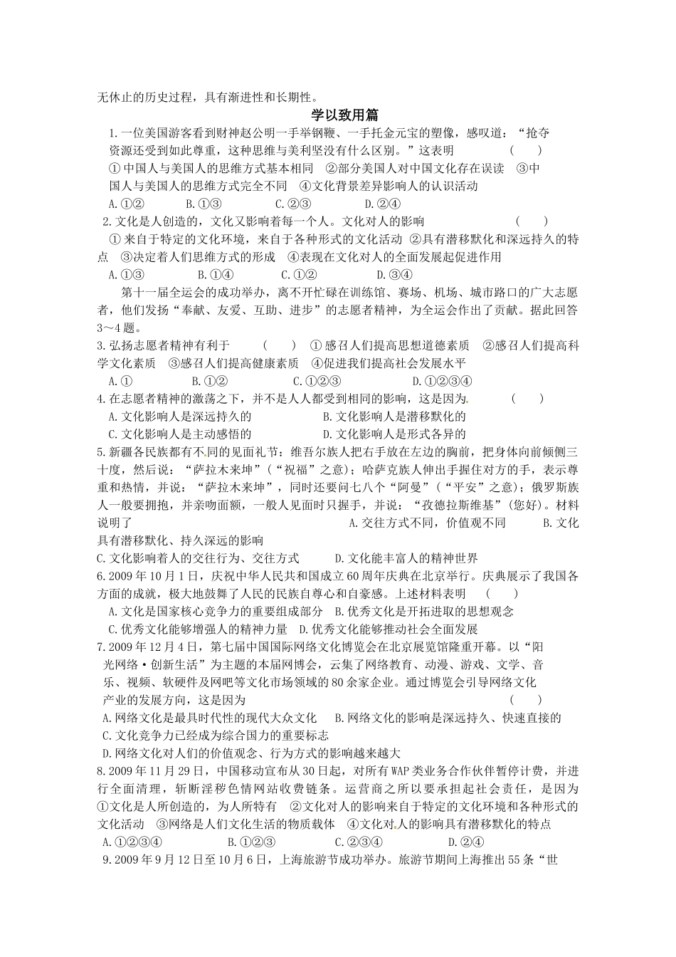 山东省淄博六中2011年高考政治 文化生活 第2课文化对人的影响（重新整合教材知识）复习学案 新人教版必修3_第3页