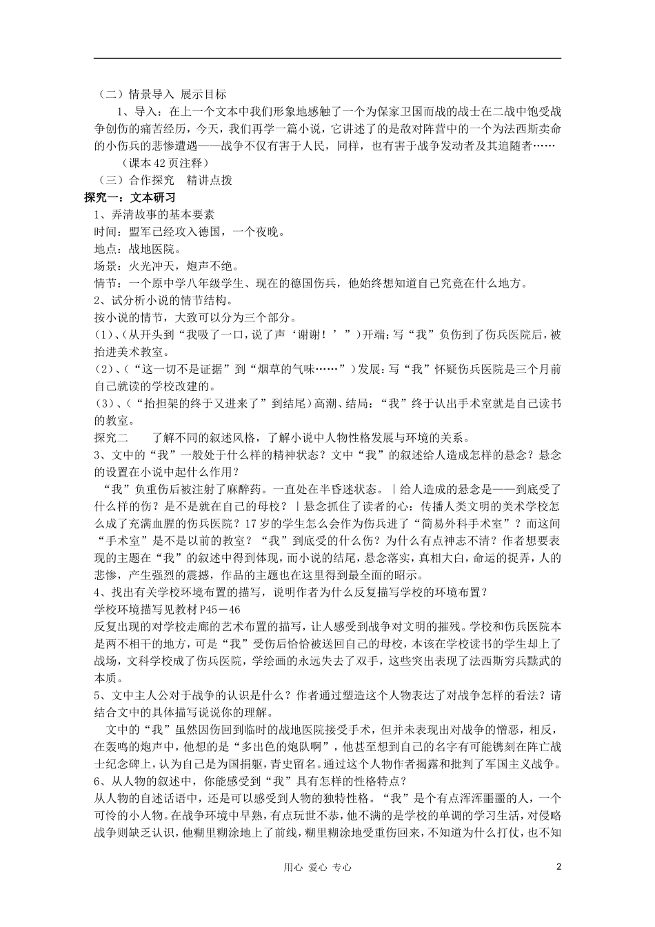 山东省临清市三中2011-2012高中语文 2.1.2《流浪人，你若到斯巴……》导学案2 苏教版必修2_第2页