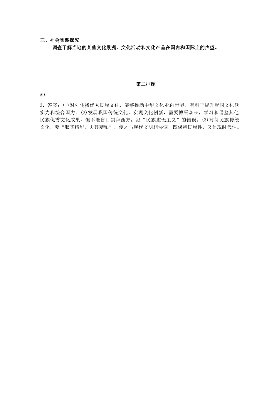 山东省淄博六中2011年高考政治 文化生活 第3课第二框题 文化在交流中传播复习学案 新人教版必修3_第3页