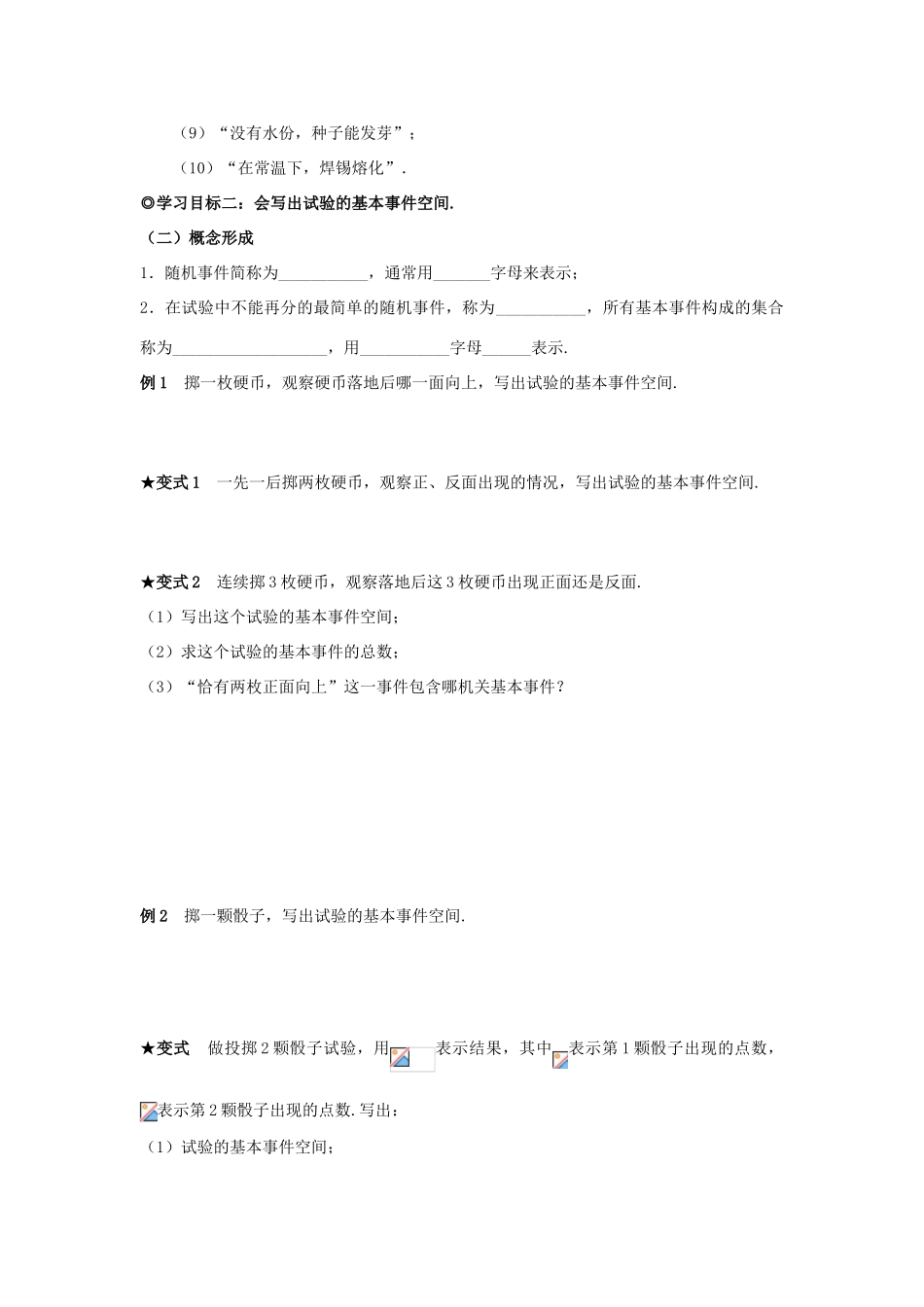 山东省威海二中高中数学 §3.1.1随机事件导学案 新人教A版必修3_第2页