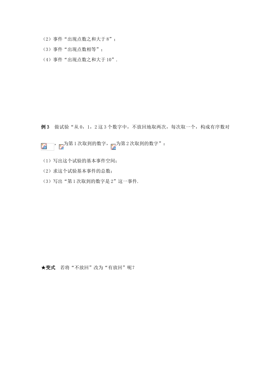 山东省威海二中高中数学 §3.1.1随机事件导学案 新人教A版必修3_第3页