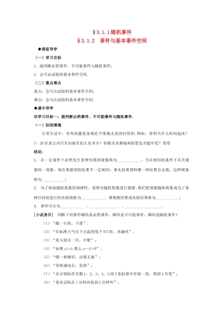 山东省威海二中高中数学 §3.1.1随机事件导学案 新人教A版必修3