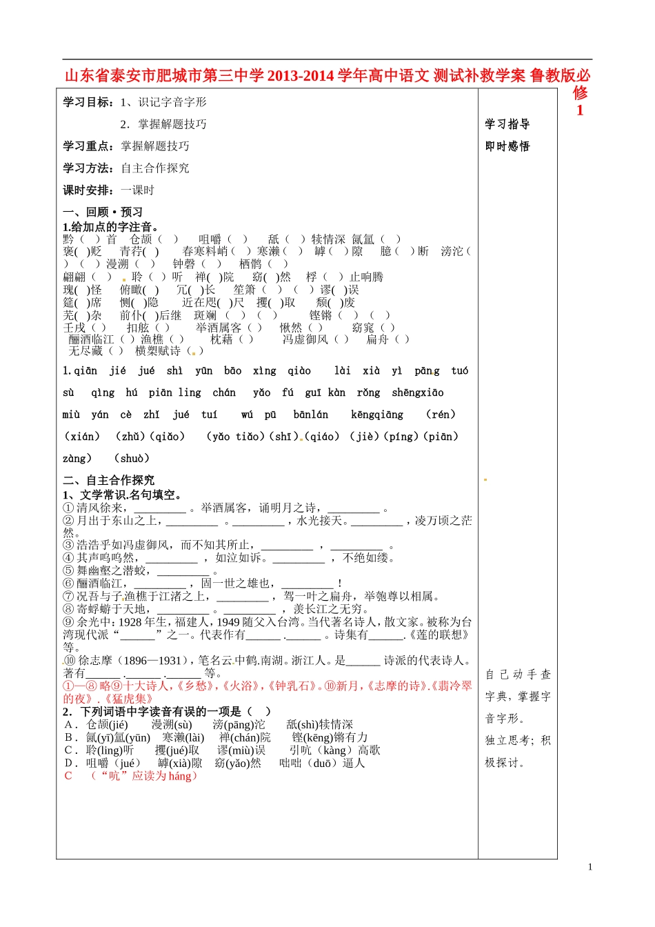 山东省泰安市肥城市第三中学2013-2014学年高中语文 测试补救学案 鲁教版必修1_第1页