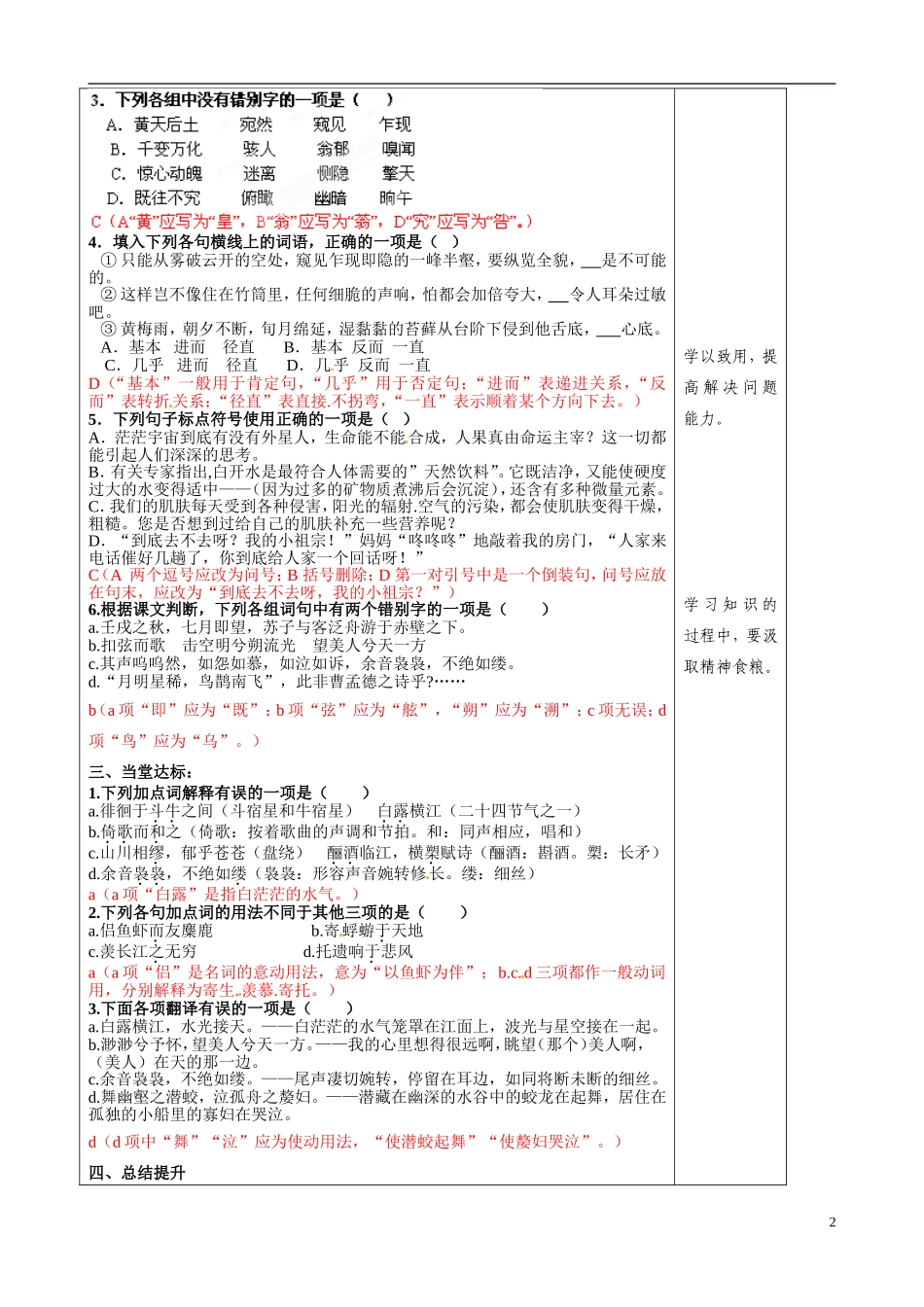 山东省泰安市肥城市第三中学2013-2014学年高中语文 测试补救学案 鲁教版必修1_第2页
