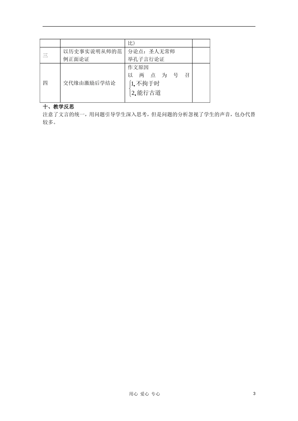 山东省临清市三中2011-2012高中语文 2.1.2《师说》导学案1 苏教版必修1_第3页