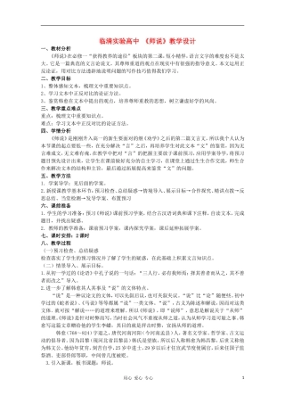 山东省临清市三中2011-2012高中语文 2.1.2《师说》导学案1 苏教版必修1