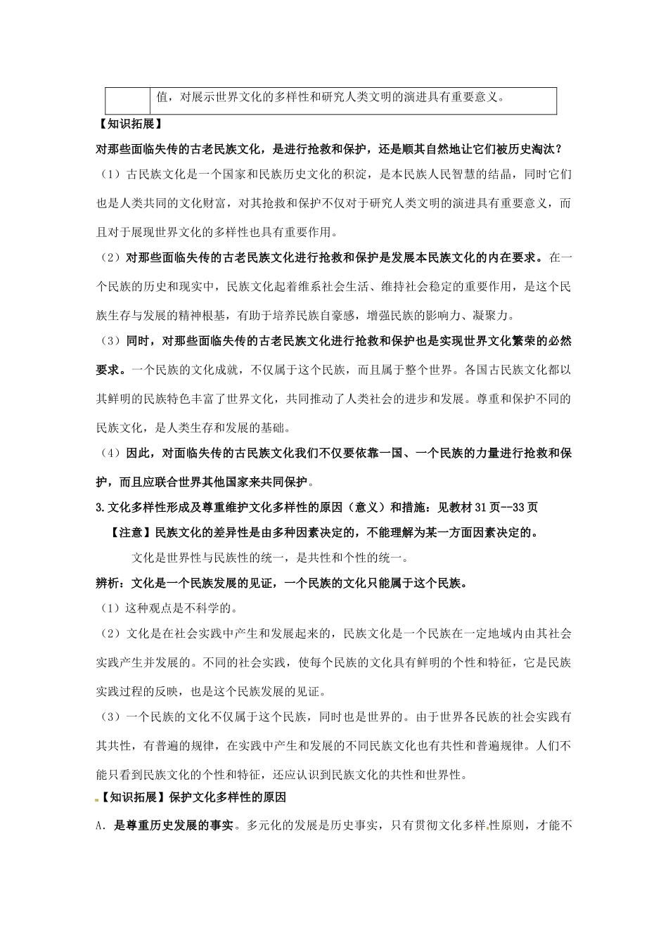 山东省淄博六中2011年高考政治 文化生活 第3课文化的多样性与文化传播 世界文化多样性复习学案 新人教版必修3_第3页