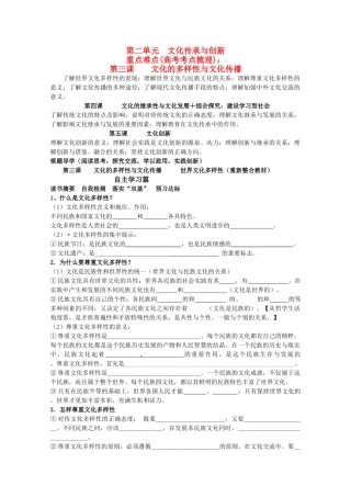 山东省淄博六中2011年高考政治 文化生活 第3课文化的多样性与文化传播 世界文化多样性复习学案 新人教版必修3