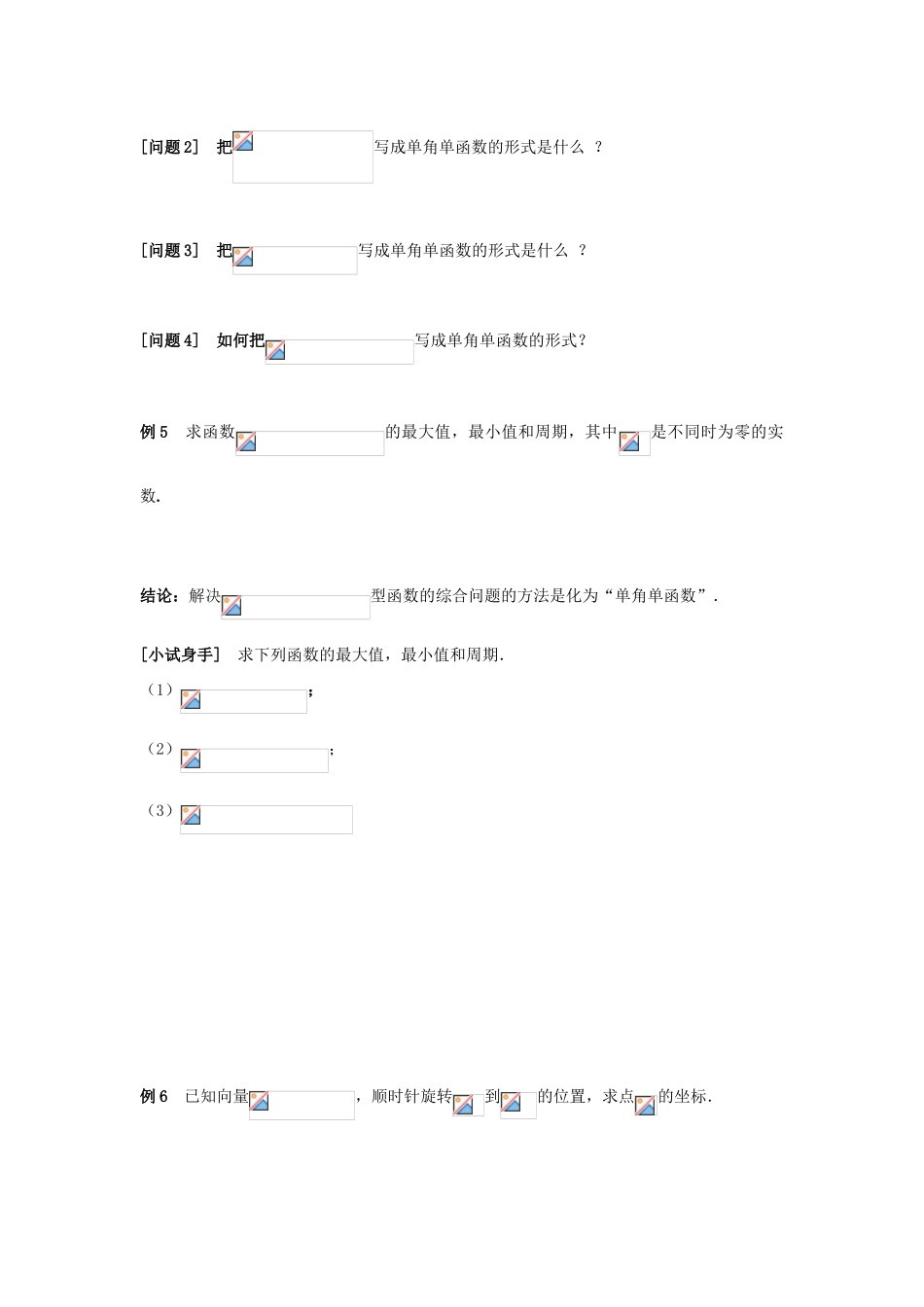 山东省威海二中高中数学 §3.1.2 两角和与差的正弦公式导学案 新人教B版必修4_第3页