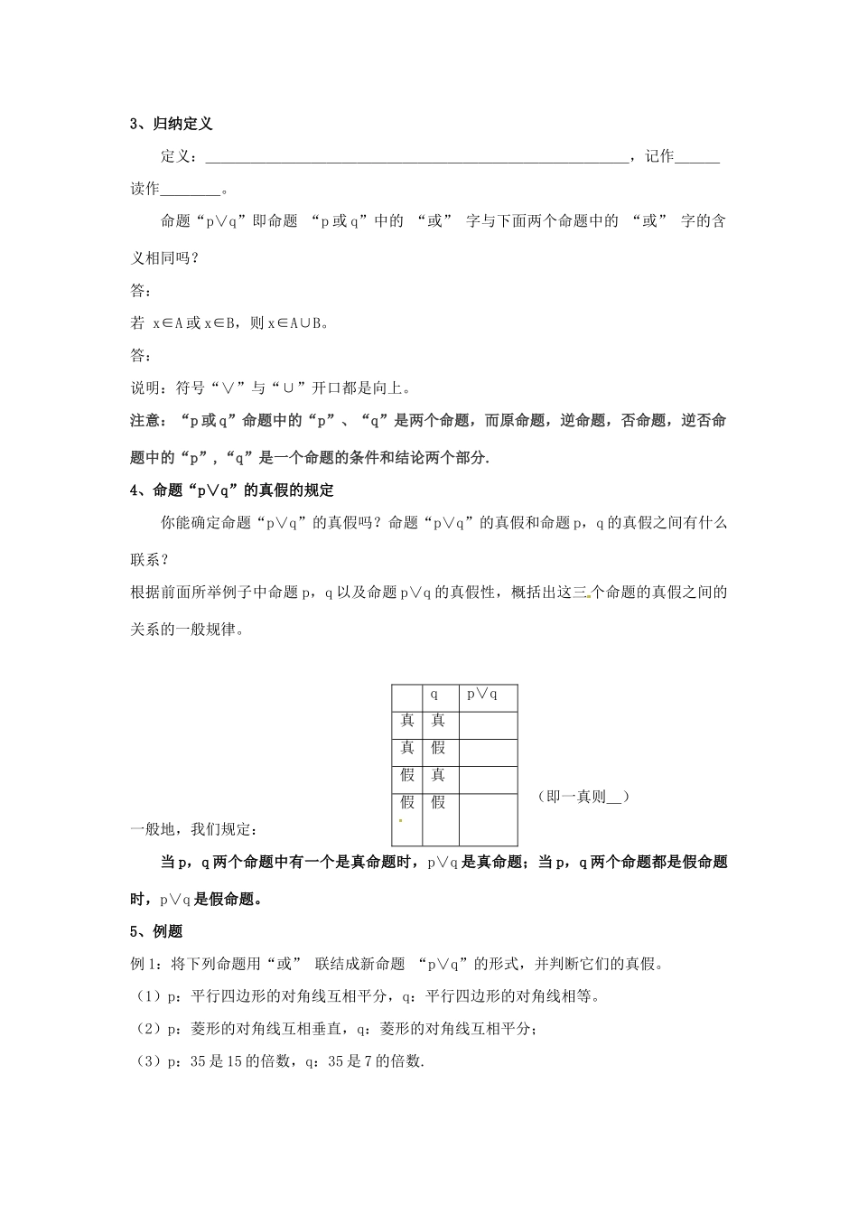 山东省临清市高中数学 1.3.2或教学案 新人教版选修1-1_第2页