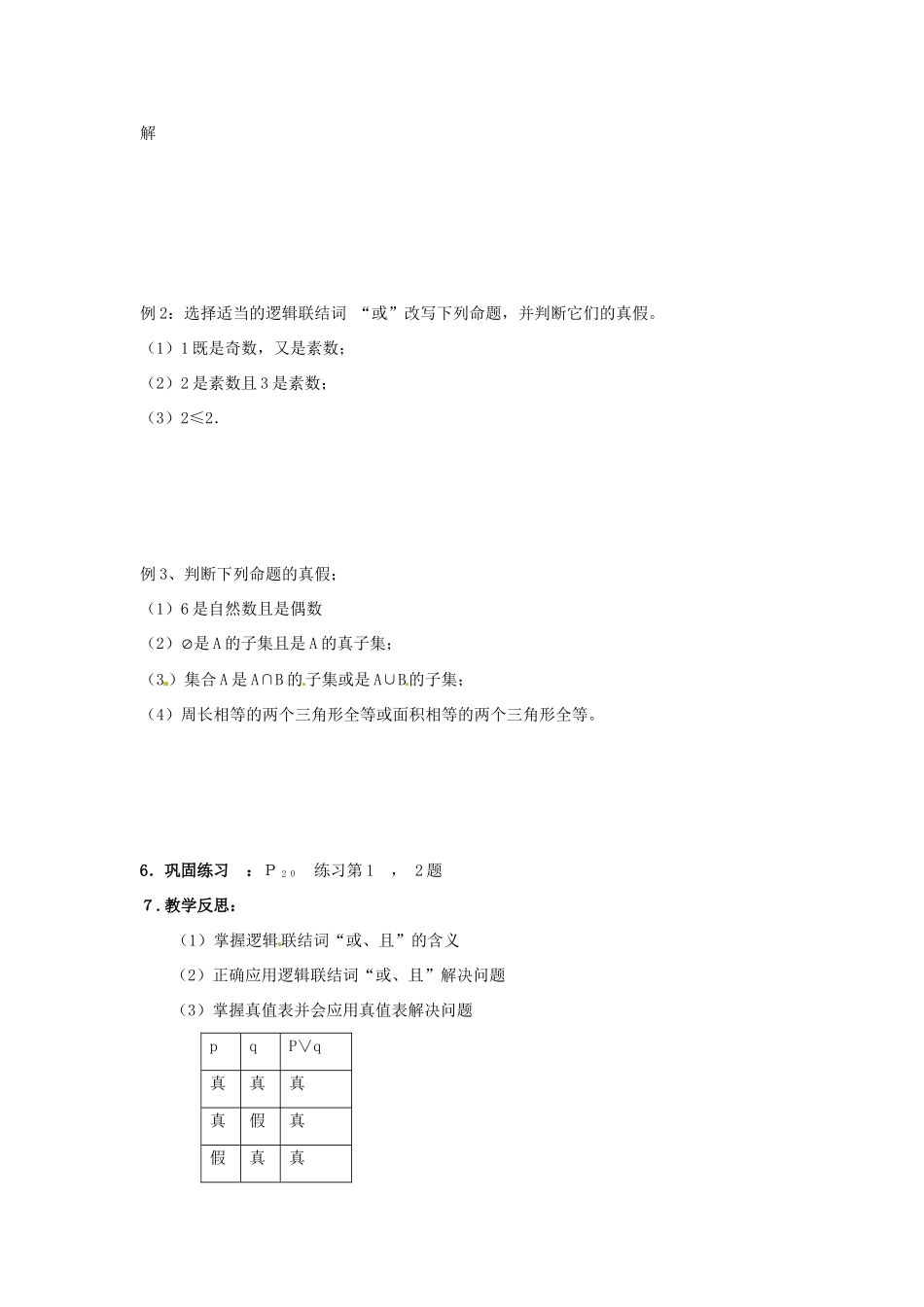 山东省临清市高中数学 1.3.2或教学案 新人教版选修1-1_第3页