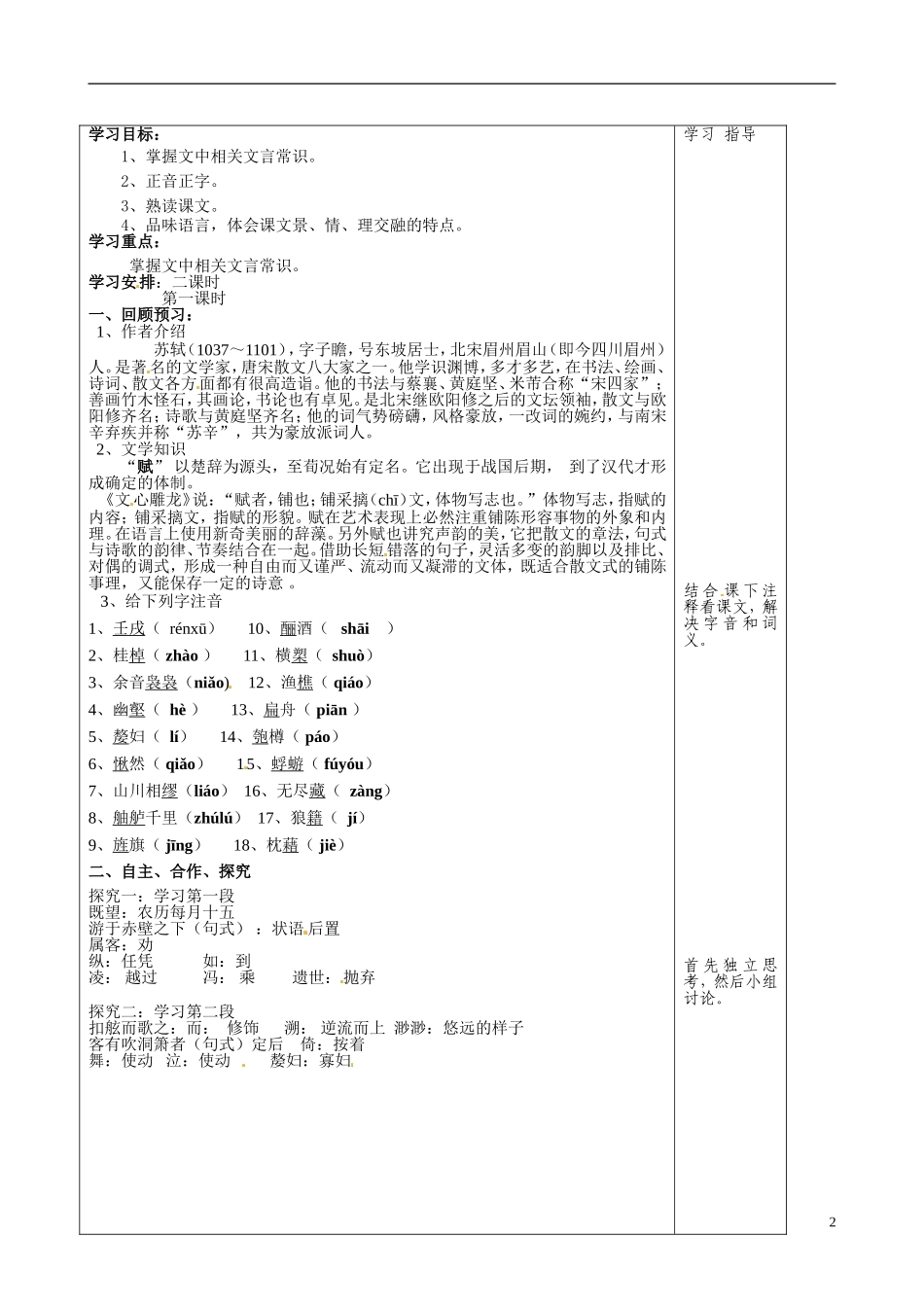 山东省泰安市肥城市第三中学2013-2014学年高中语文 赤壁赋（第1课时）学案 鲁教版必修1_第2页