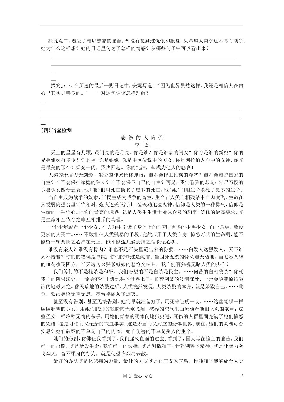 山东省临清市三中2011-2012高中语文 2.2《安妮日记》导学案1 苏教版必修2_第2页