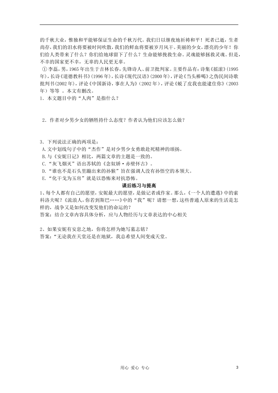 山东省临清市三中2011-2012高中语文 2.2《安妮日记》导学案1 苏教版必修2_第3页
