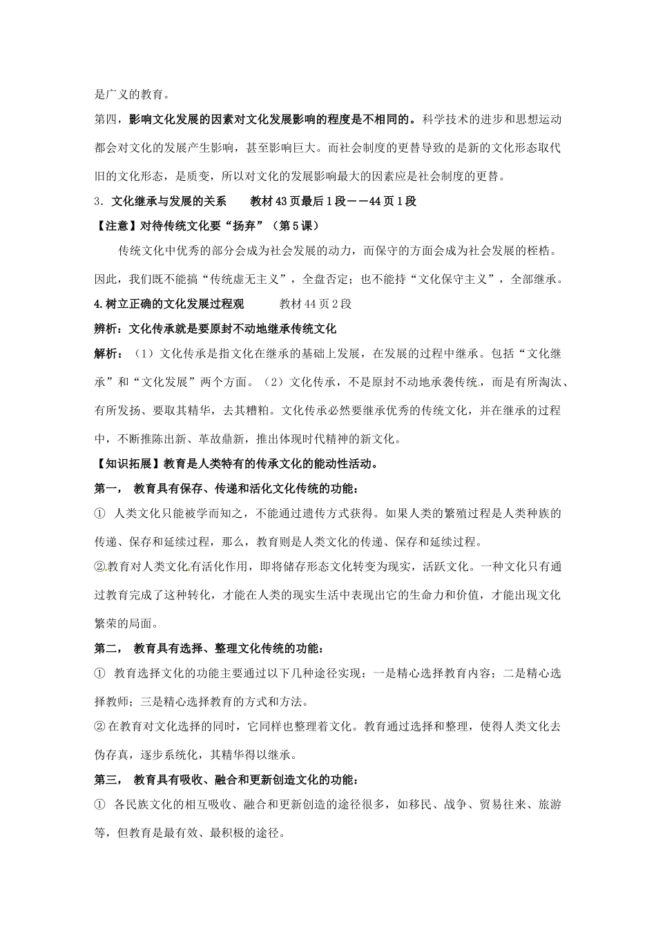 山东省淄博六中2011年高考政治 文化生活 第4课 第二框题 文化在继承中发展+综合探究：建设“学习型社会”复习学案 新人教版必修3_第2页