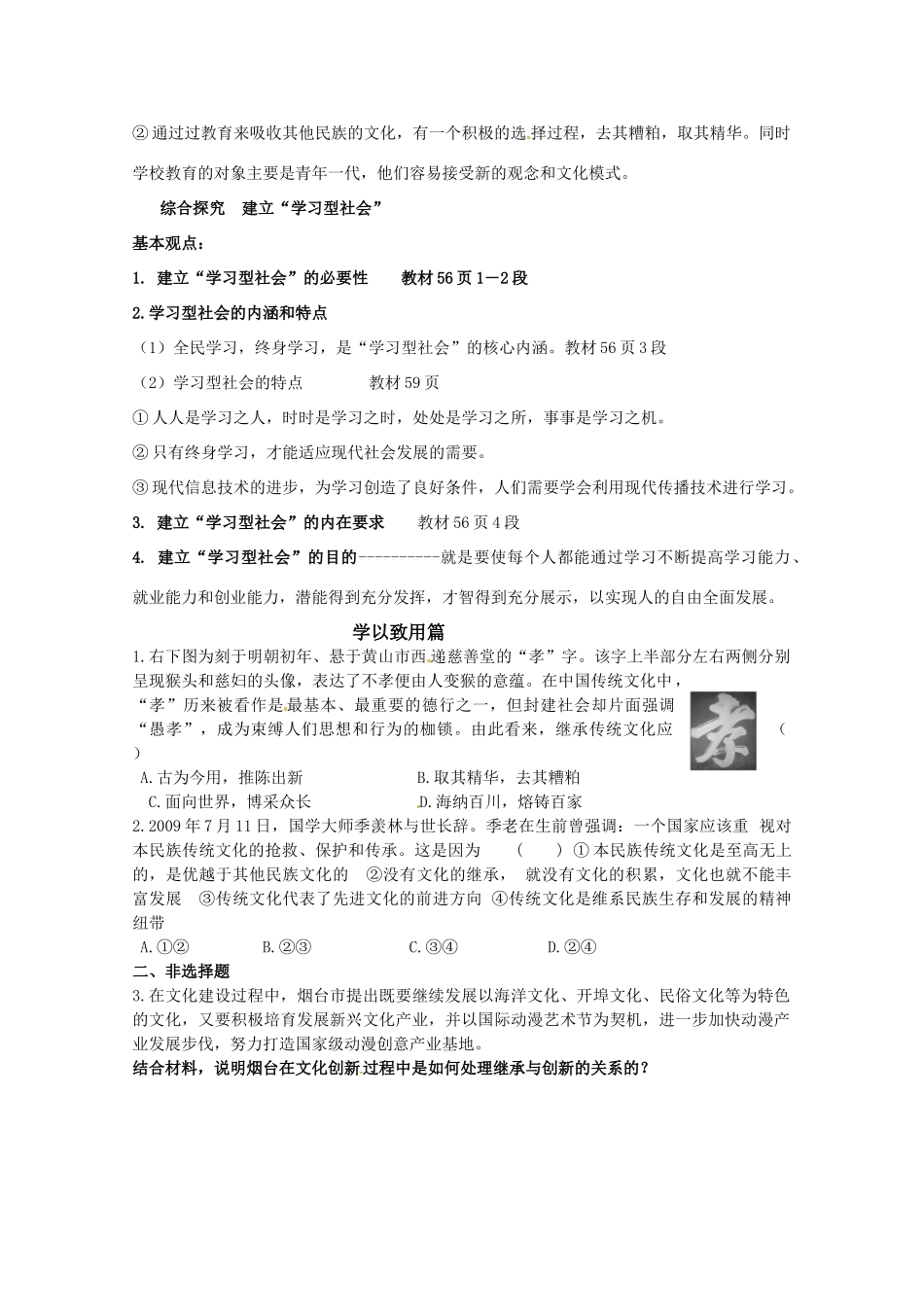 山东省淄博六中2011年高考政治 文化生活 第4课 第二框题 文化在继承中发展+综合探究：建设“学习型社会”复习学案 新人教版必修3_第3页