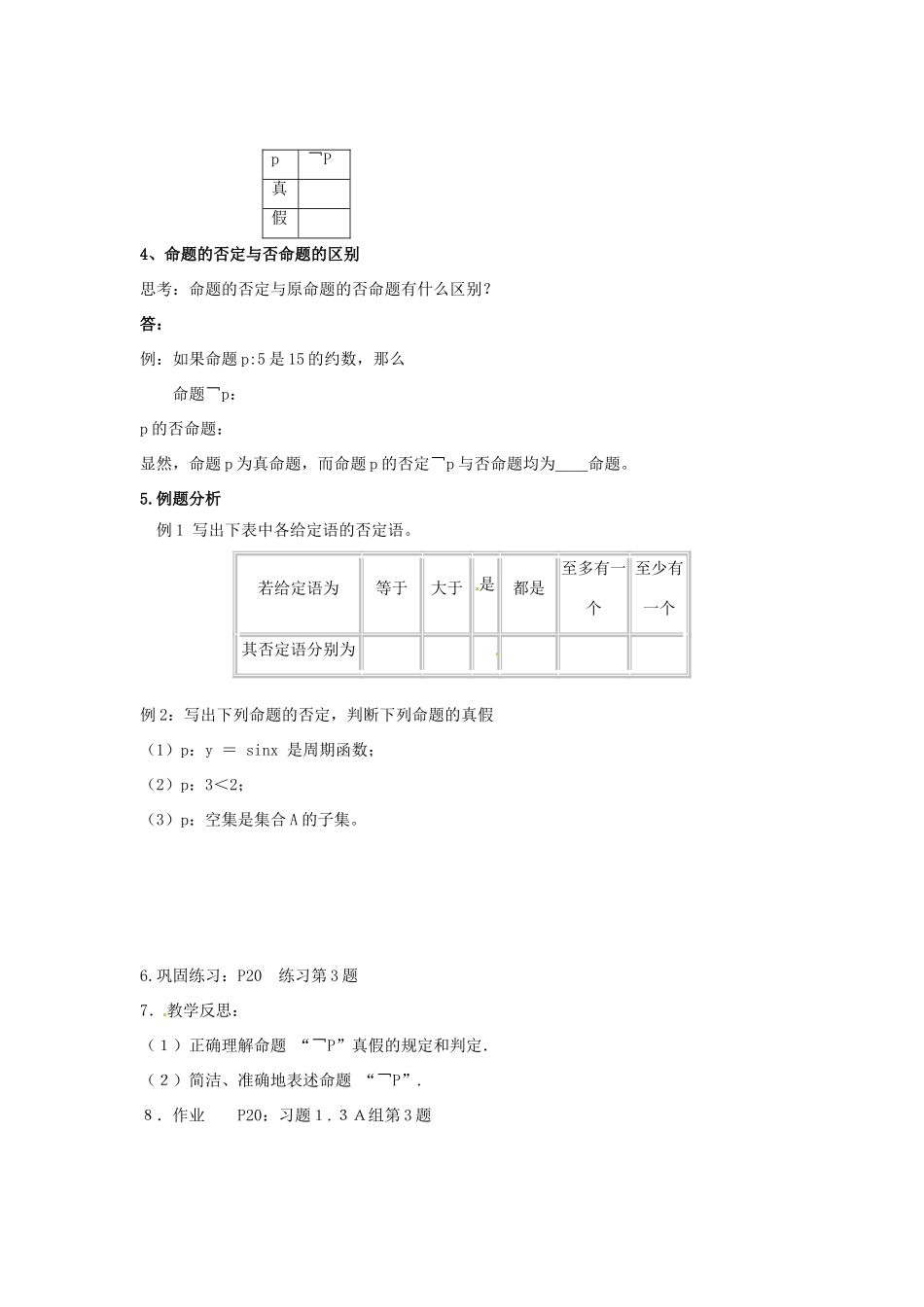 山东省临清市高中数学 1.3.3非教学案 新人教版选修1-1_第2页
