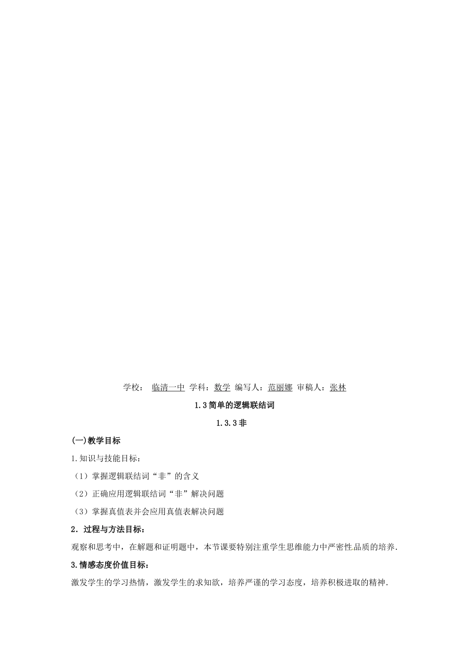 山东省临清市高中数学 1.3.3非教学案 新人教版选修1-1_第3页