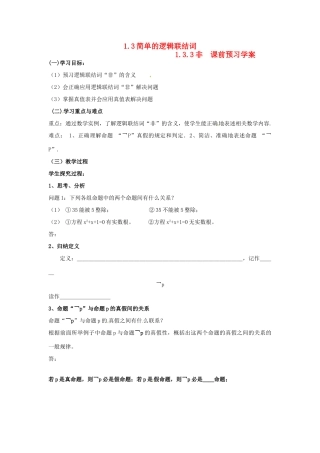 山东省临清市高中数学 1.3.3非教学案 新人教版选修1-1