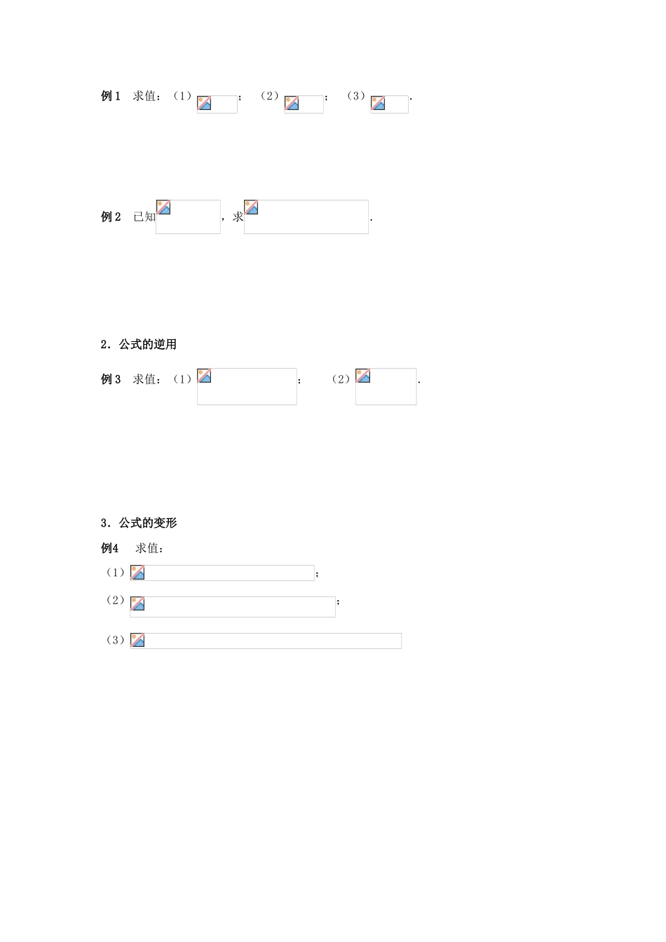 山东省威海二中高中数学 §3.1.3 两角和与差的正切公式导学案 新人教B版必修4_第2页